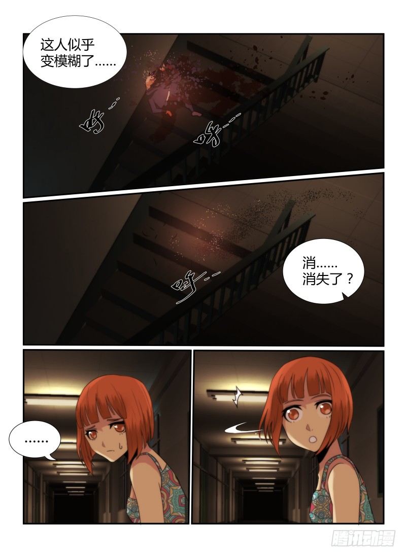 无人之境陈奕迅漫画,61.第十三阶梯1图