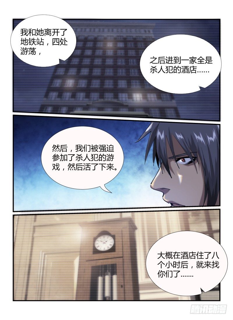 无人之境陈奕迅歌词漫画,40.再会，小光。2图