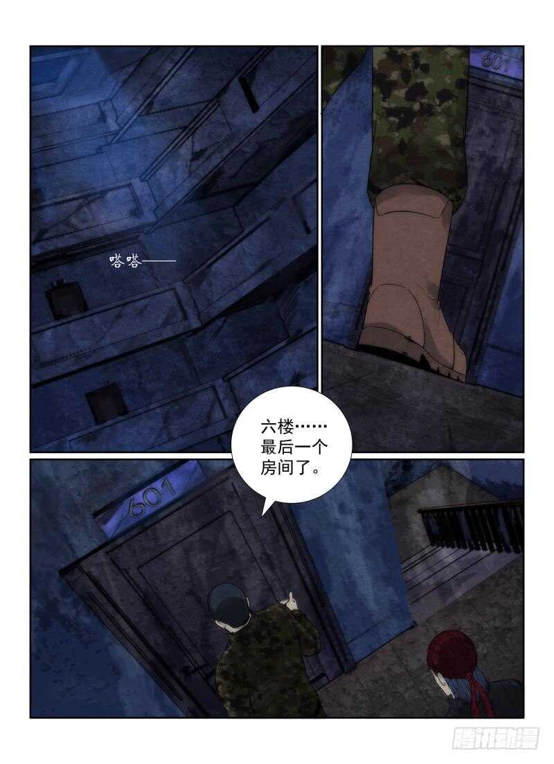 无人之境鬼魅漫画,109.红裙2图