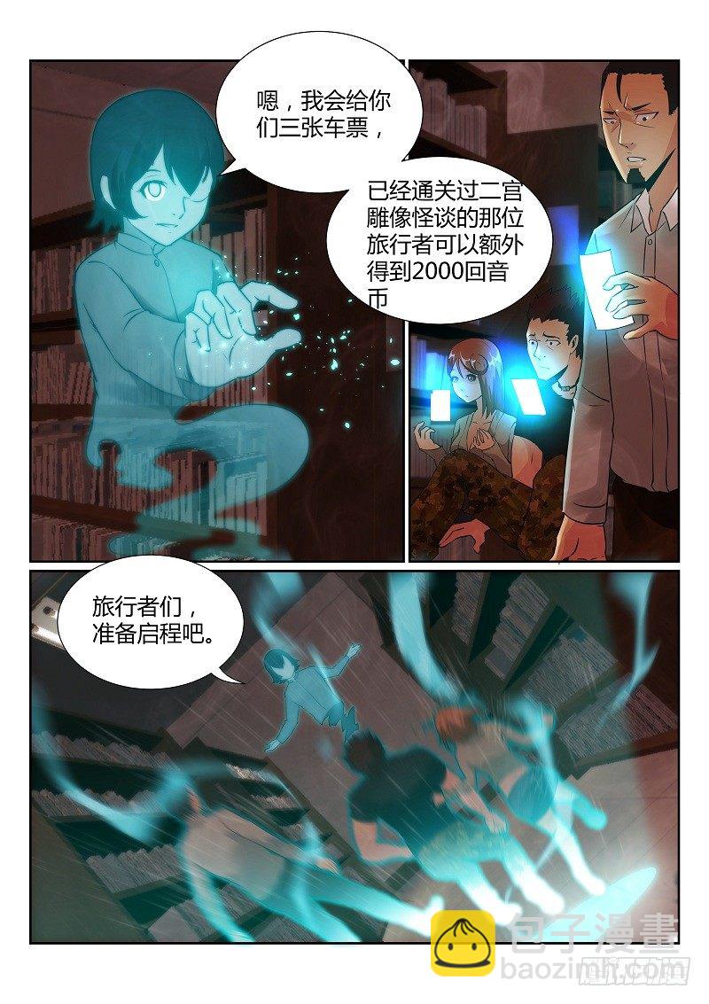 无人之境陈奕迅漫画,77.铃木同学的赦免1图