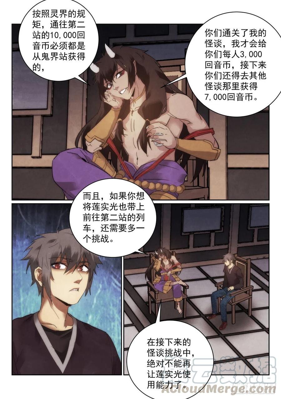 无人之境音乐盒mvp漫画,199.挑战1图