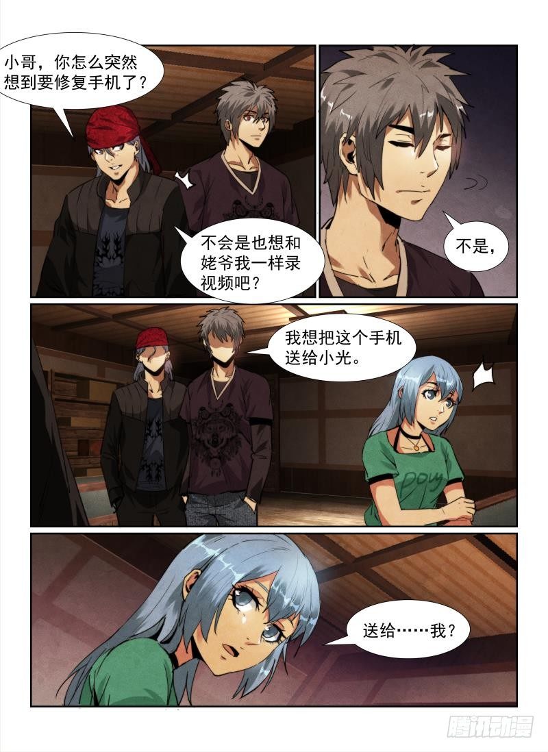 无人之境陈奕迅漫画,92.9999回音币2图