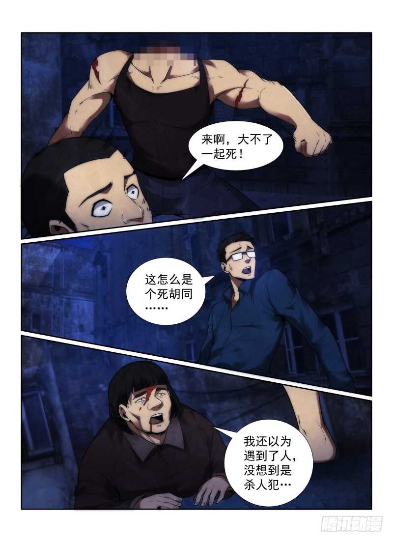 无人之境陈奕迅歌词漫画,117.三不管街区2图