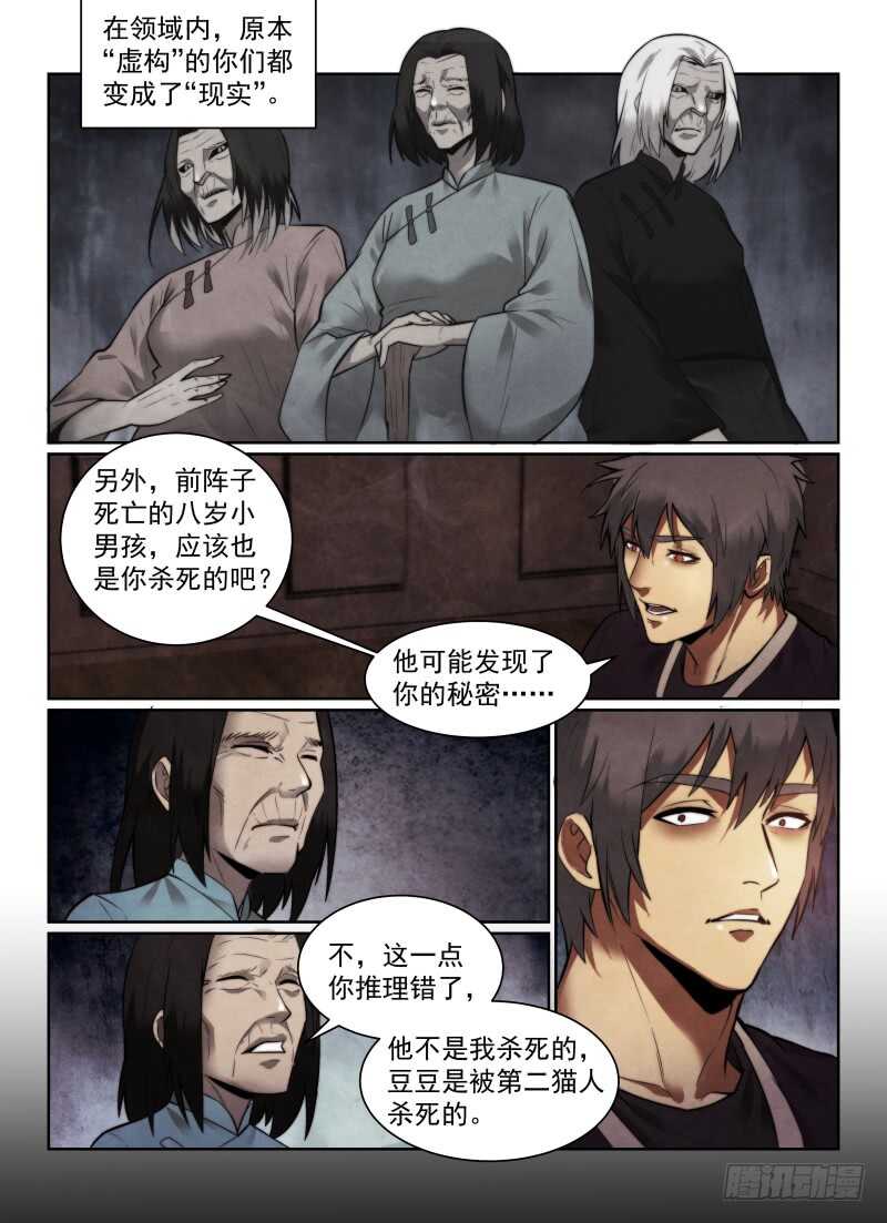 无人之境歌漫画,152.再赌一次2图