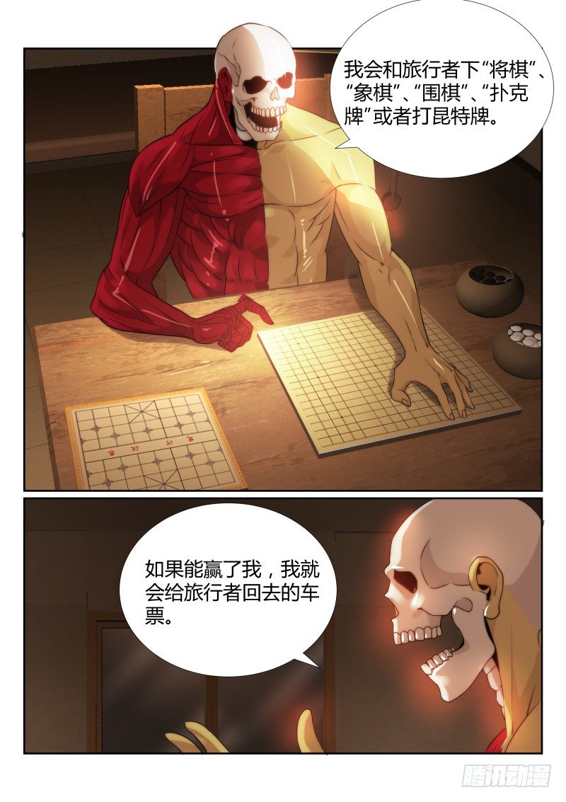 无人之境吉他谱漫画,80.人体模型2图