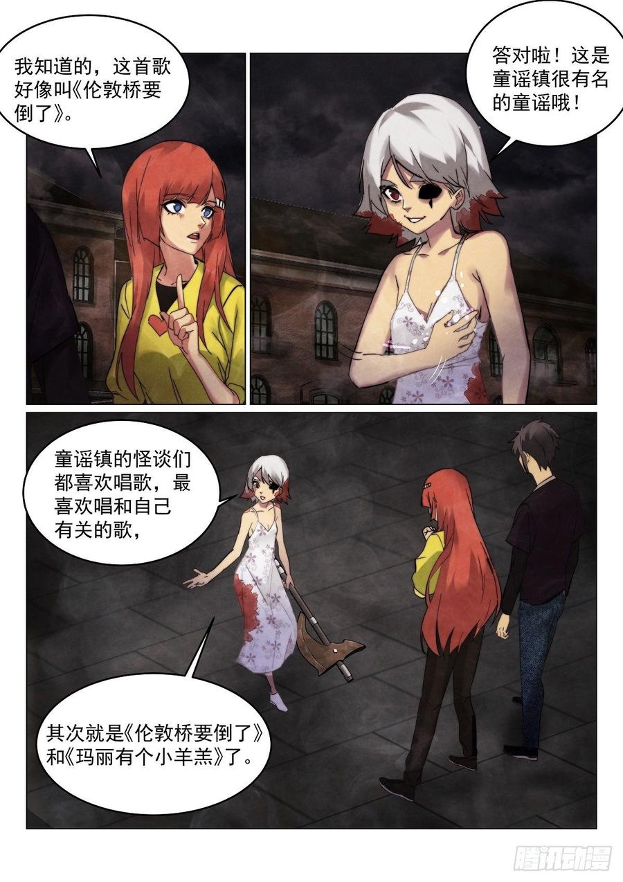 无人之境陈奕迅漫画,174.童谣镇2图