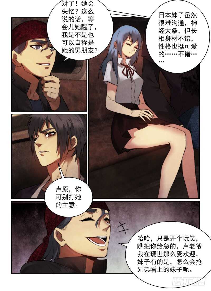 无人之境完整版原唱漫画,156.启程1图