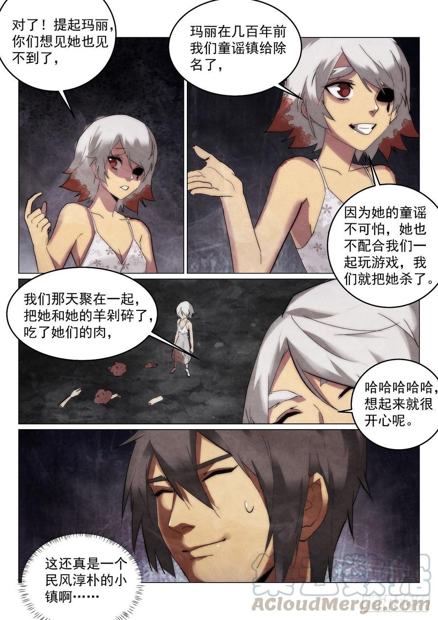 无人之境陈奕迅漫画,174.童谣镇1图