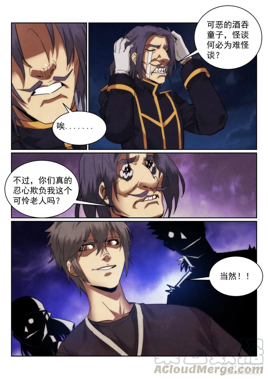 无人之境歌词解析漫画,200.工具人1图