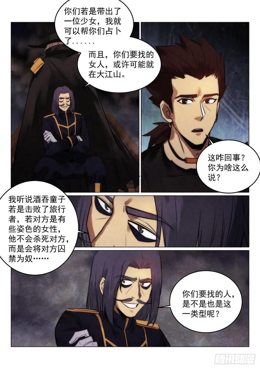 无人之境的玫瑰漫画,192.酒吞1图