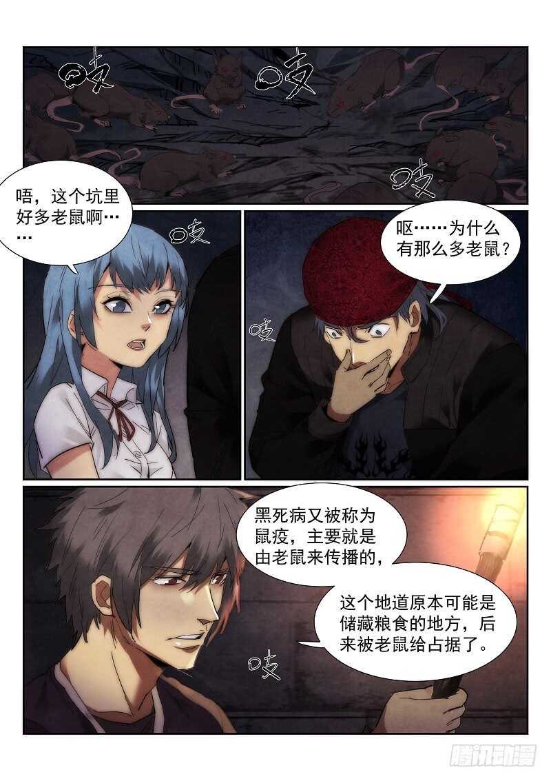 无人之境歌词漫画,163.鼠坑2图