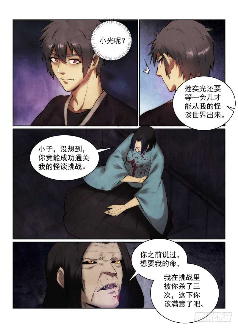 无人之境的玫瑰漫画,153.答案2图