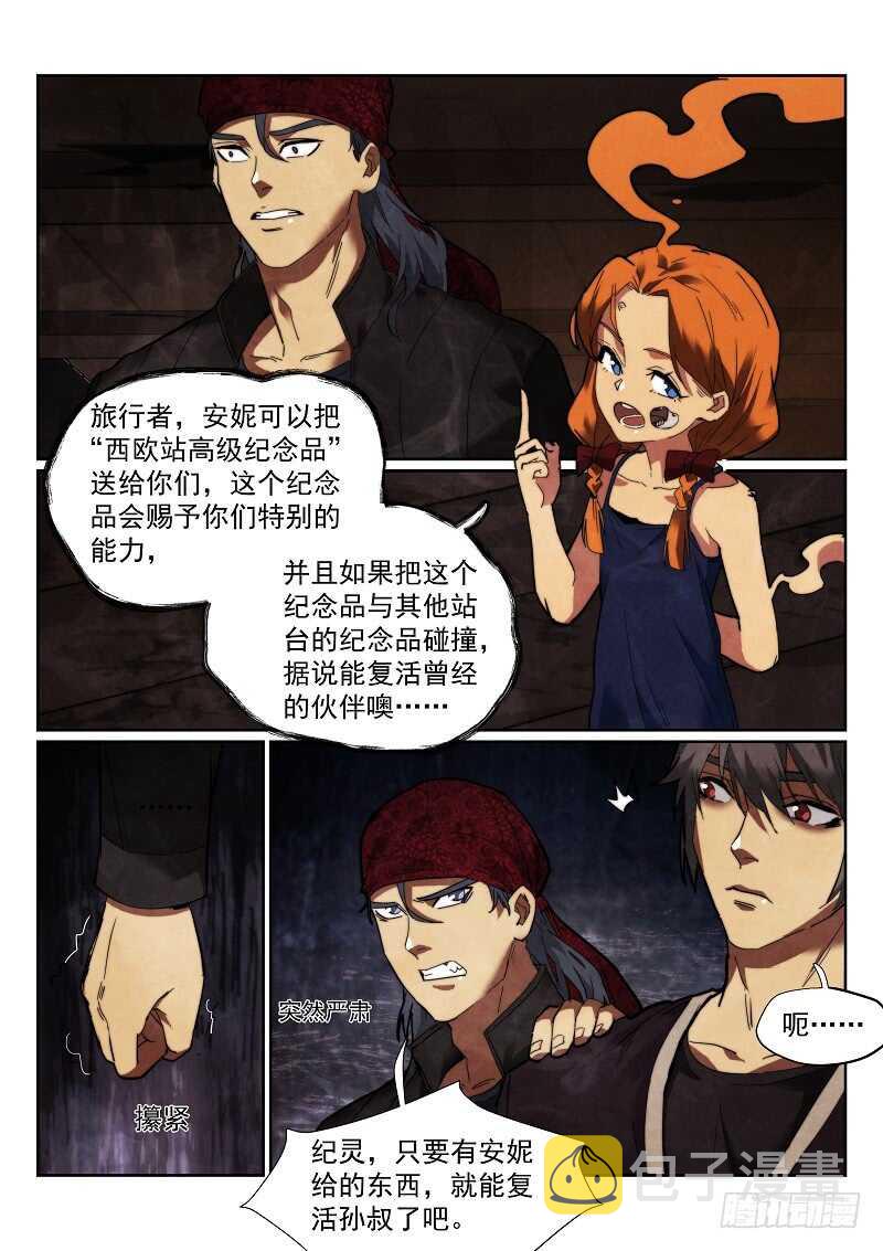 无人之境歌漫画,165.人偶城堡1图