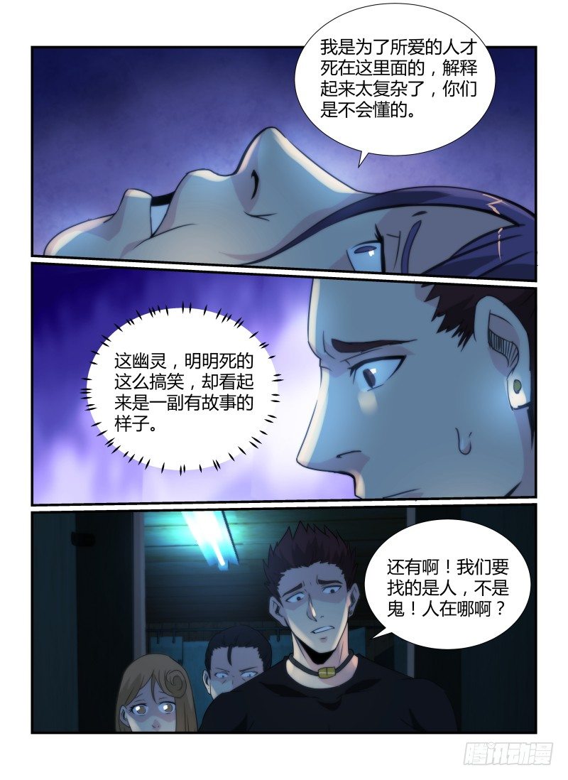 无人之境纯音乐漫画,67.耐心1图