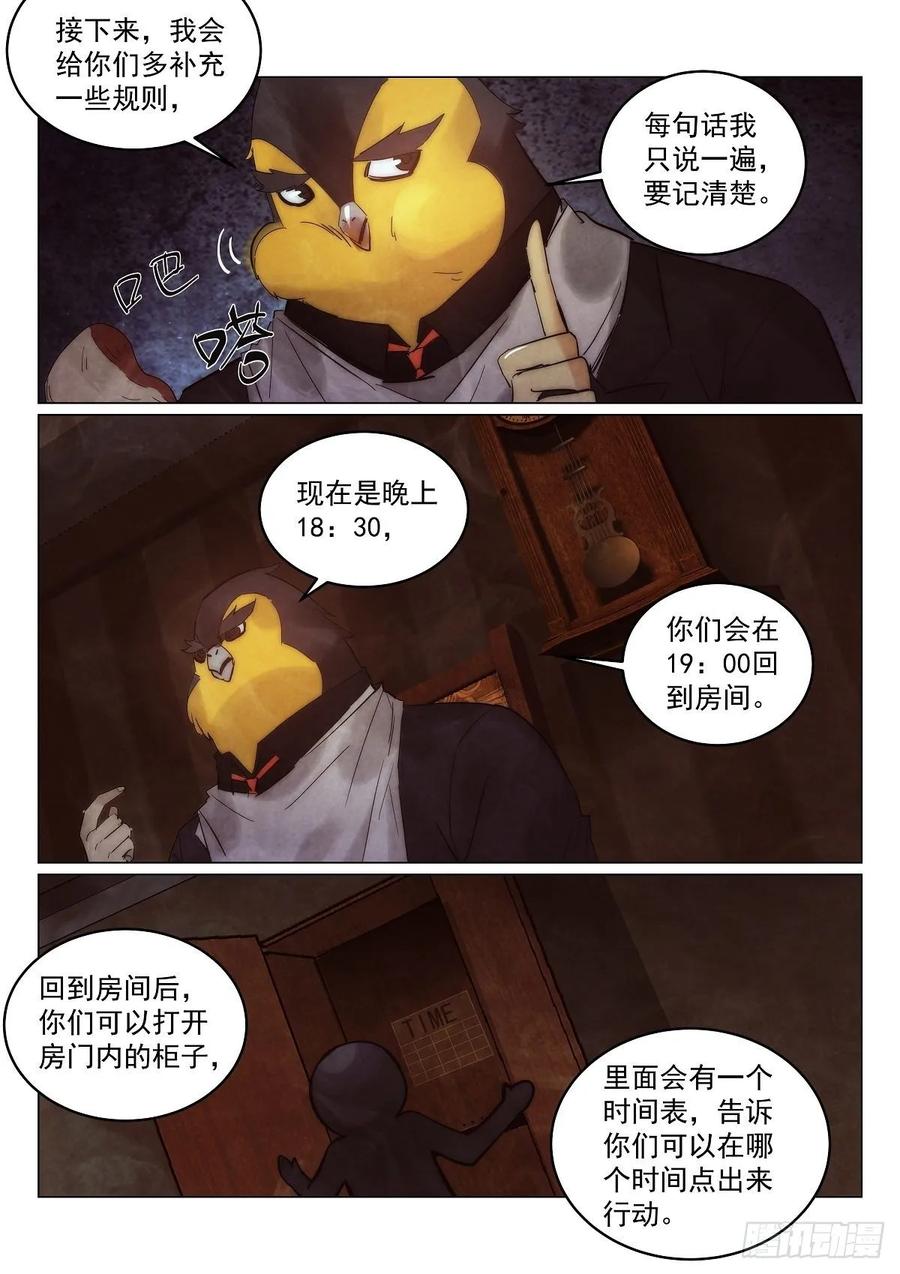 无人之境陈奕迅漫画,176.凶手1图