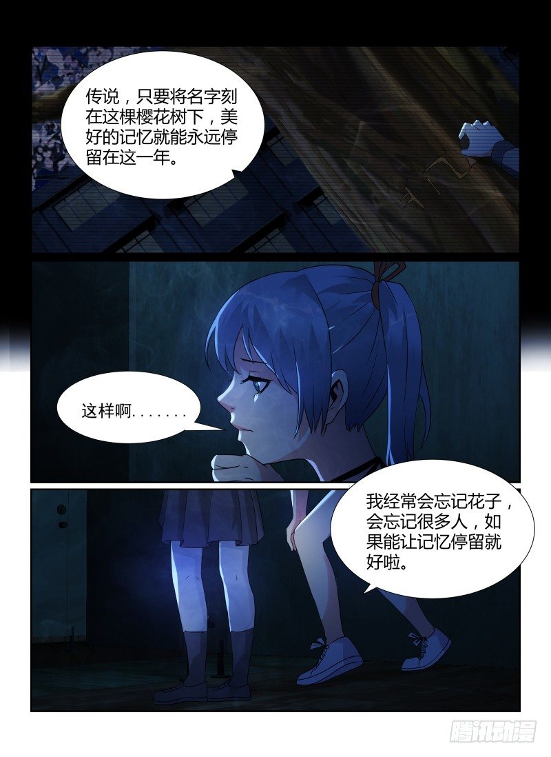 无人之境歌词解析漫画,84.樱花树下1图