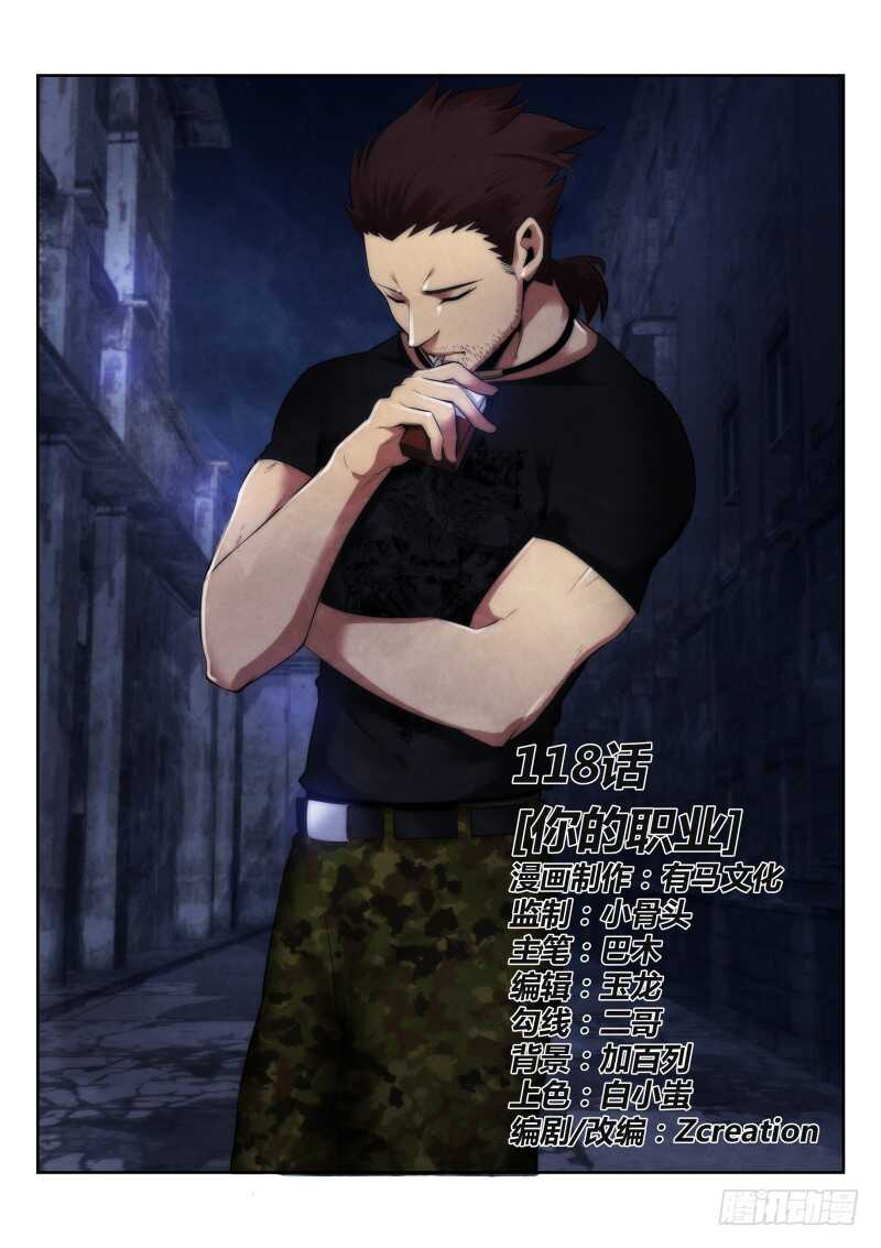 无人之境讲的是什么漫画,118.你的职业1图