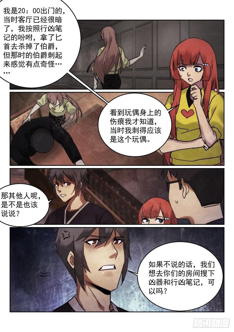 无人之境陈奕迅漫画,180.全员凶手？2图