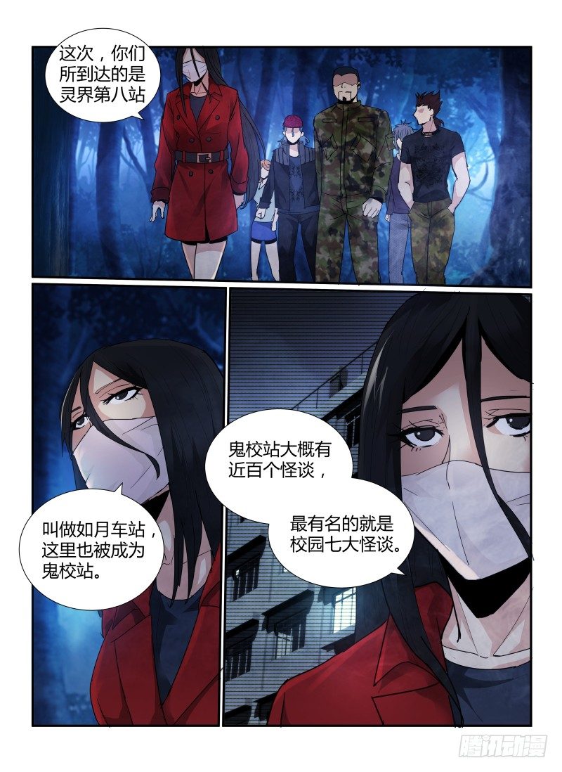 无人之境涡轮果汁机漫画,58.鬼校2图