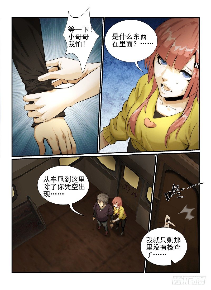 无人之境完整版原唱漫画,2.欢迎来到纽约2图