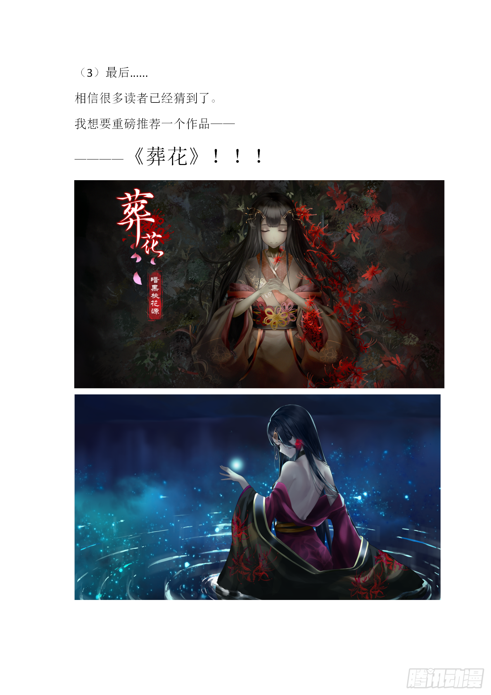 无人之境陈奕迅漫画,【完本感言】1图