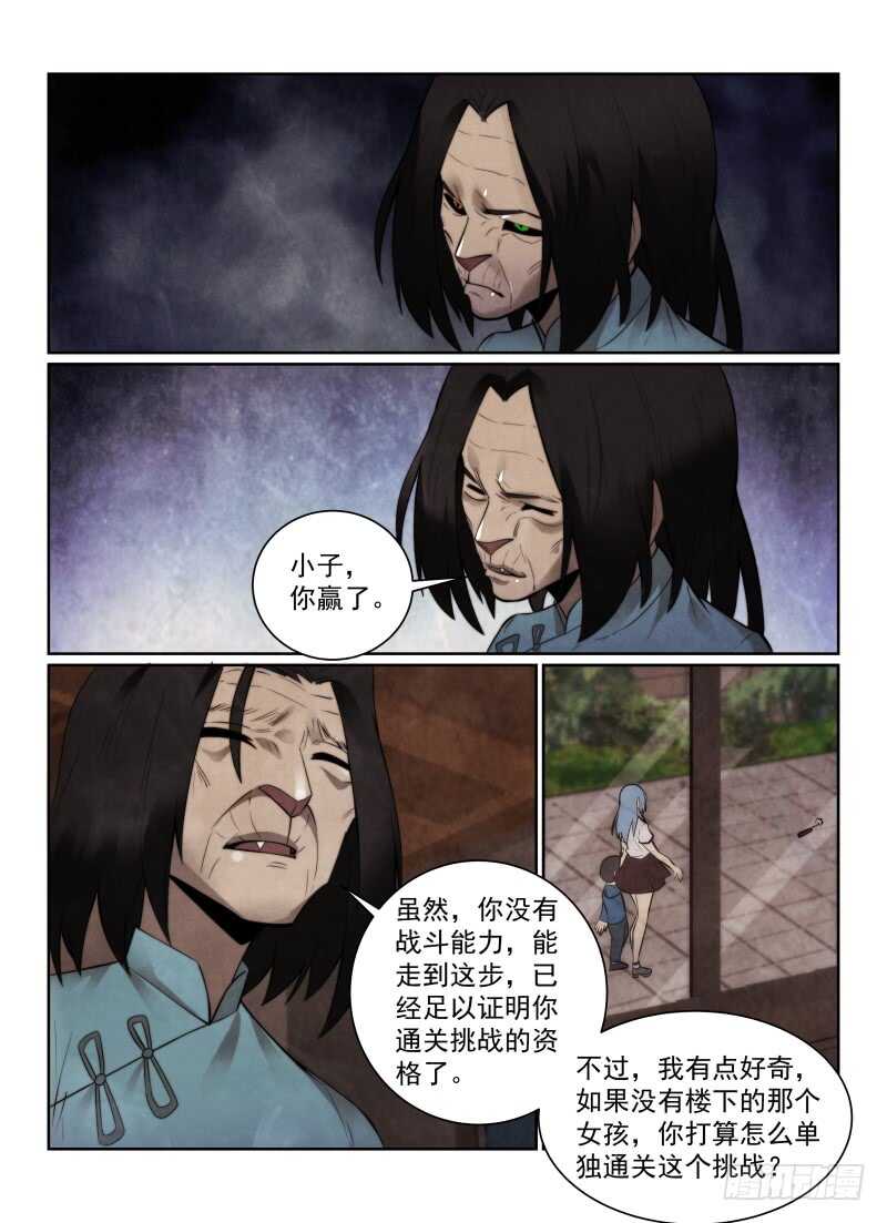 无人之境音乐盒mvp漫画,153.答案2图