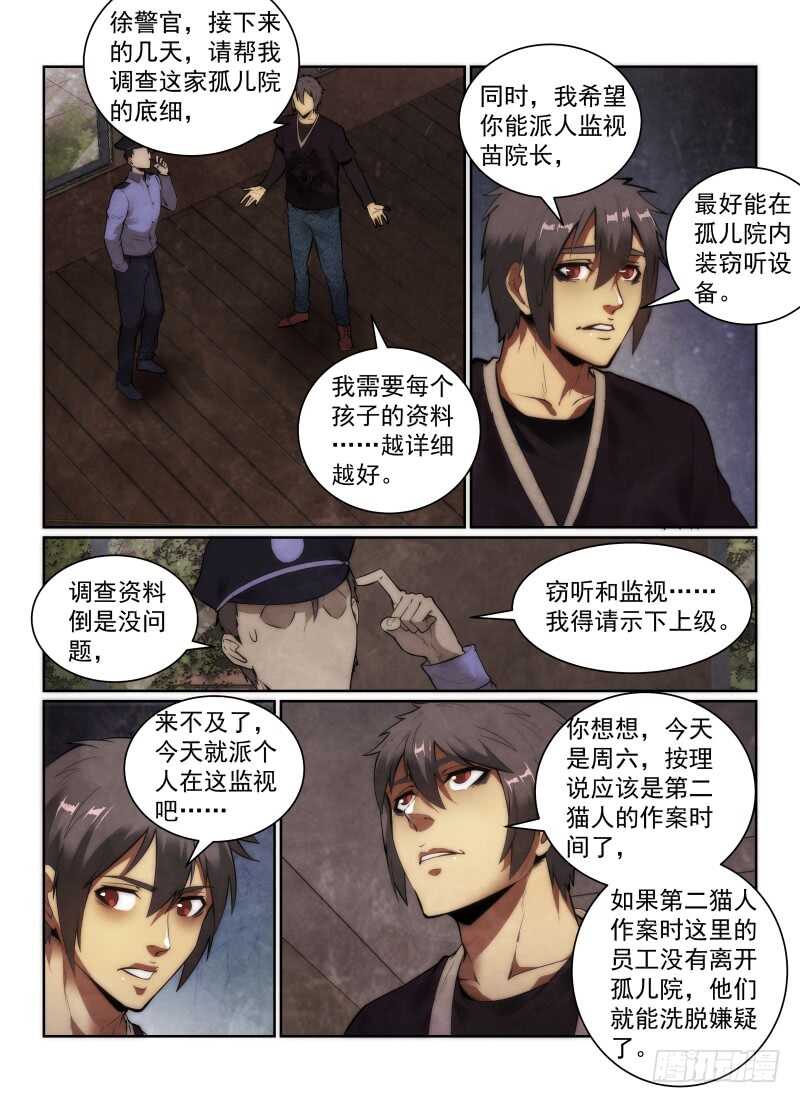 无人之境漫画漫画,148.第二猫人出现！2图