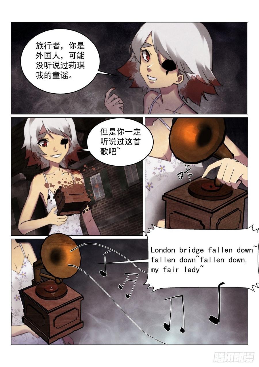 无人之境陈奕迅漫画,174.童谣镇1图