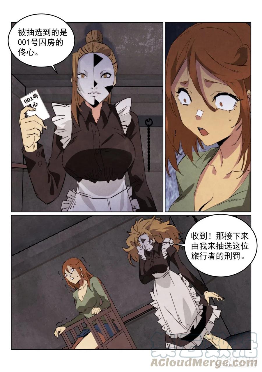 无人之境鬼魅漫画,206.惩罚1图