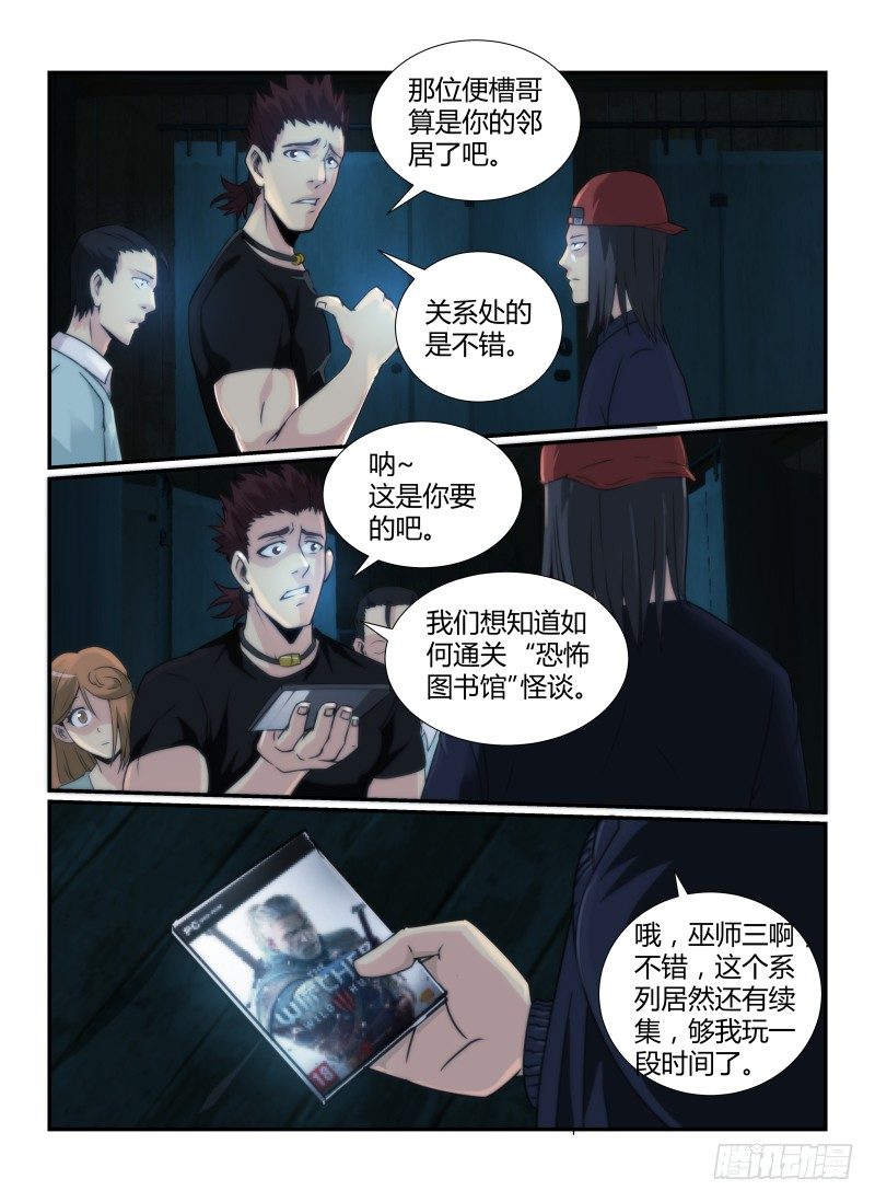 无人之境歌词解析漫画,67.耐心2图