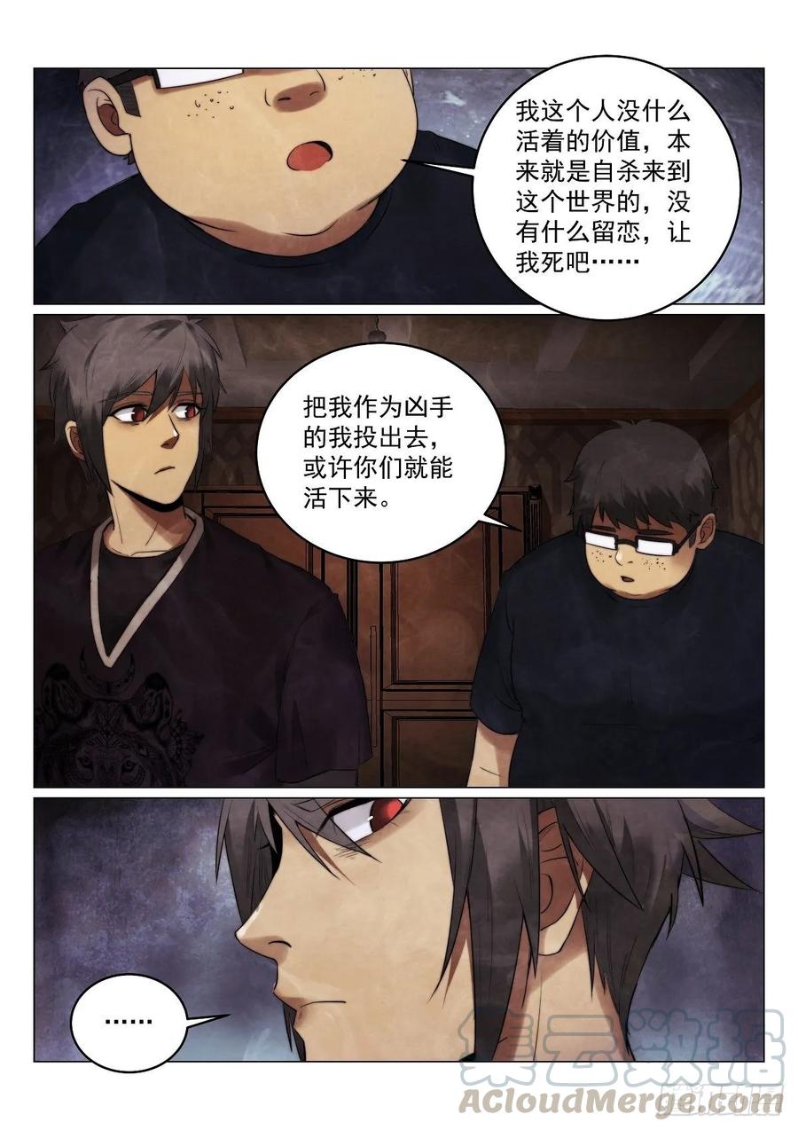 无人之境游戏漫画,181.真相？1图