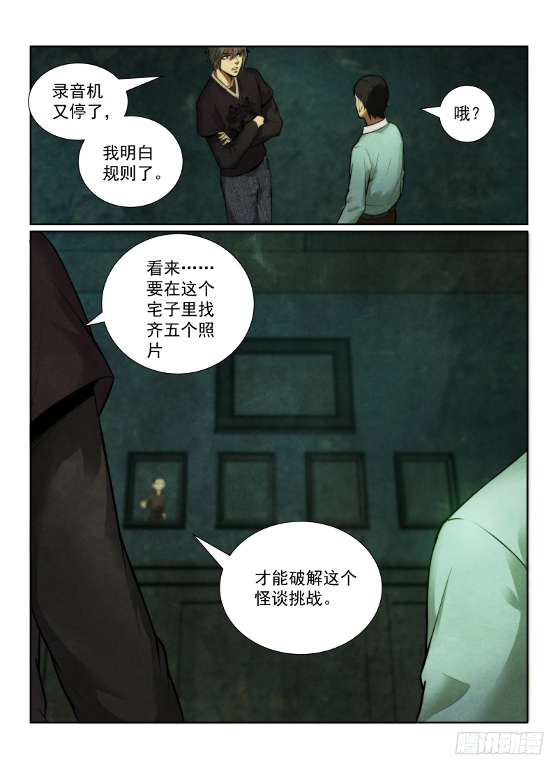 无人之境完整版原唱漫画,127.闪烁的影子1图