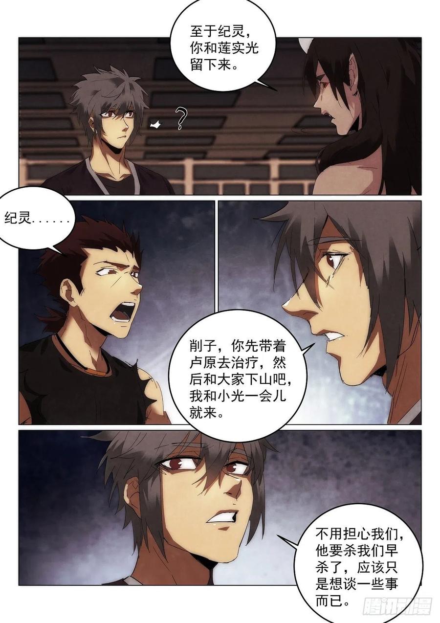 无人之境陈奕迅漫画,198.请求2图