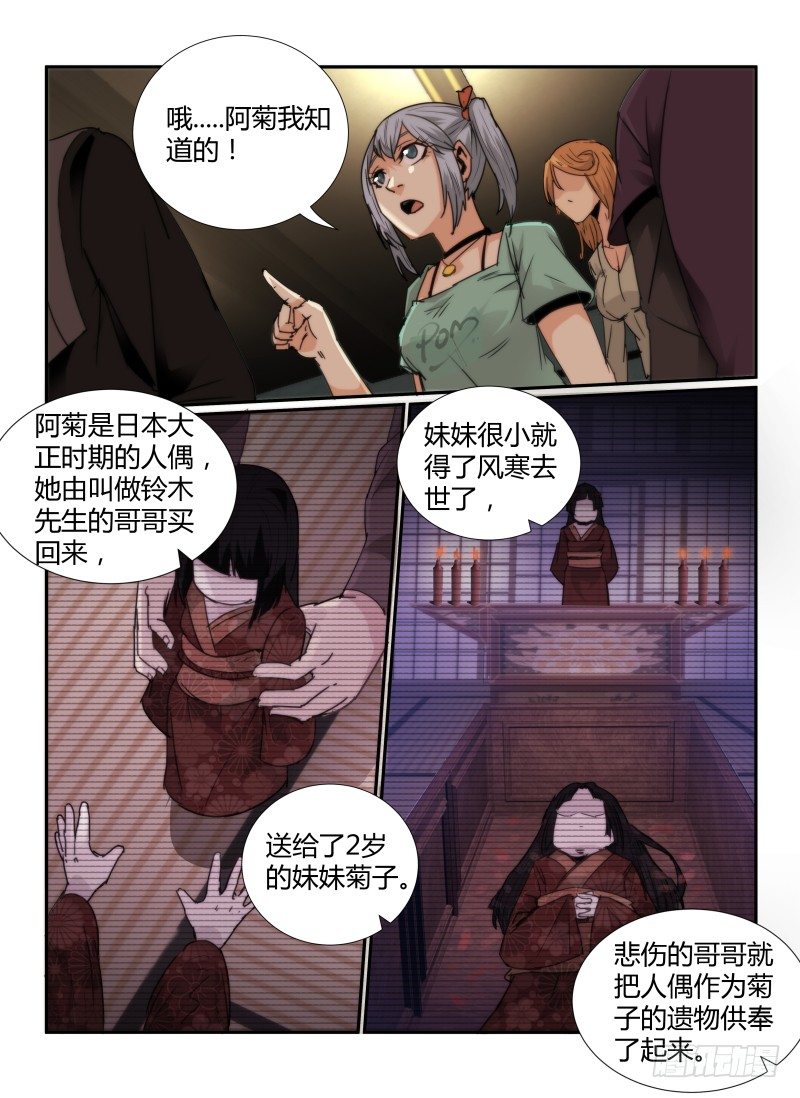 无人之境歌词漫画,59.阿菊1图