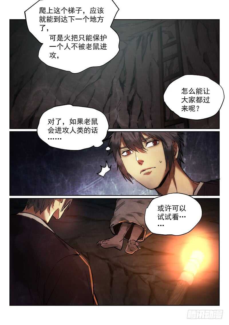 无人之境纯音乐漫画,163.鼠坑1图