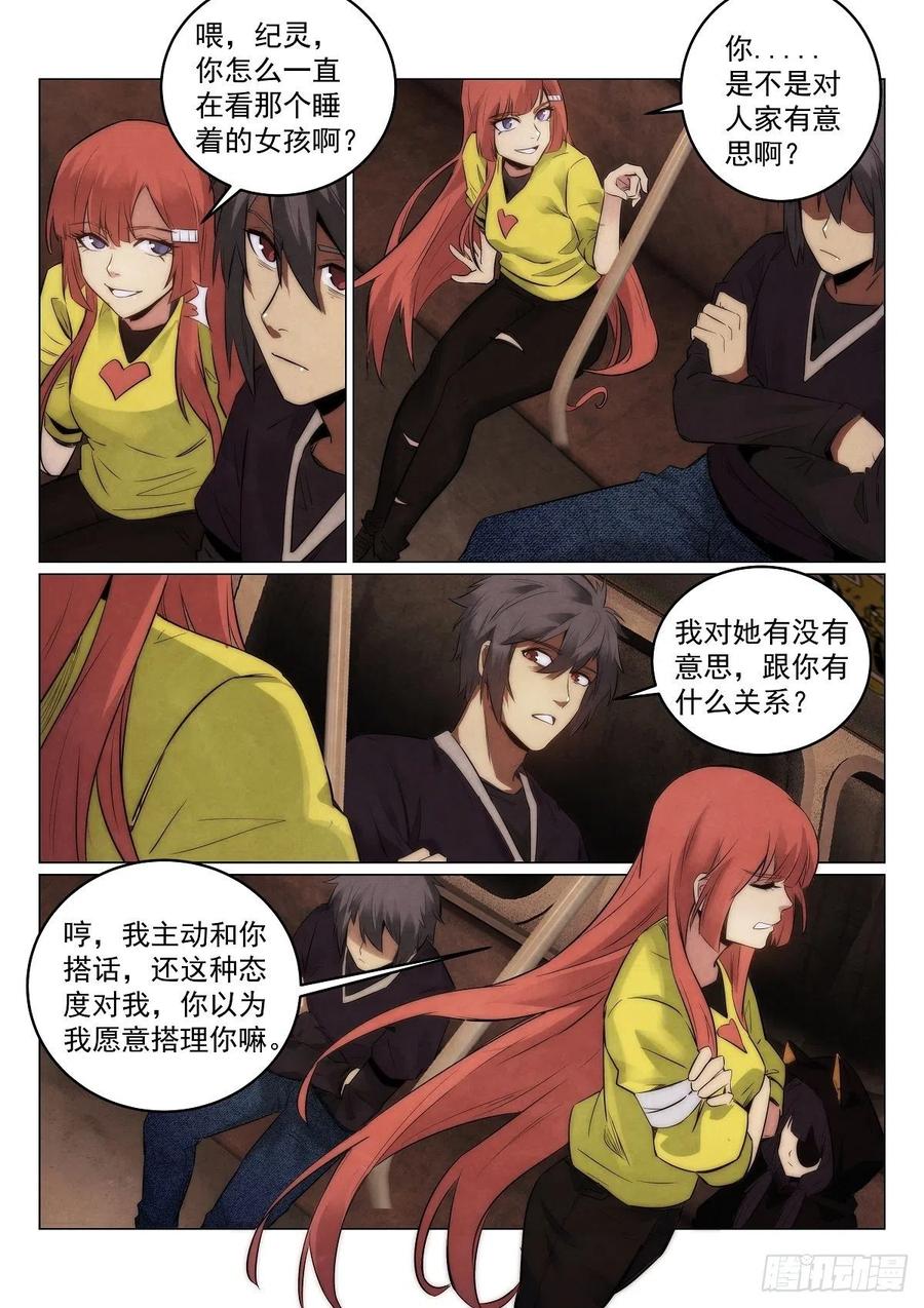 无人之境音乐盒mvp漫画,190.到达2图