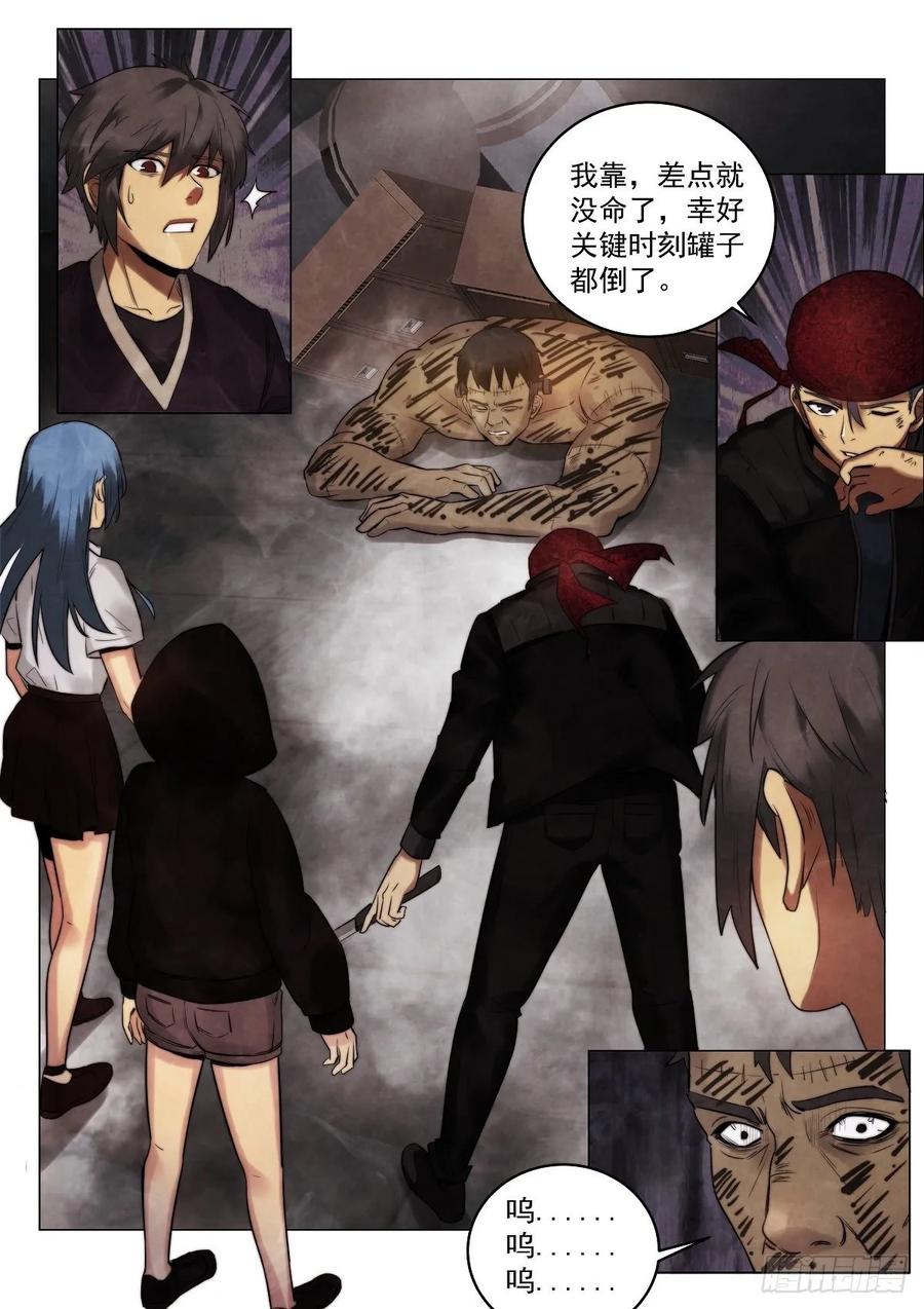 无人之境陈奕迅漫画,185.弗兰肯斯坦1图