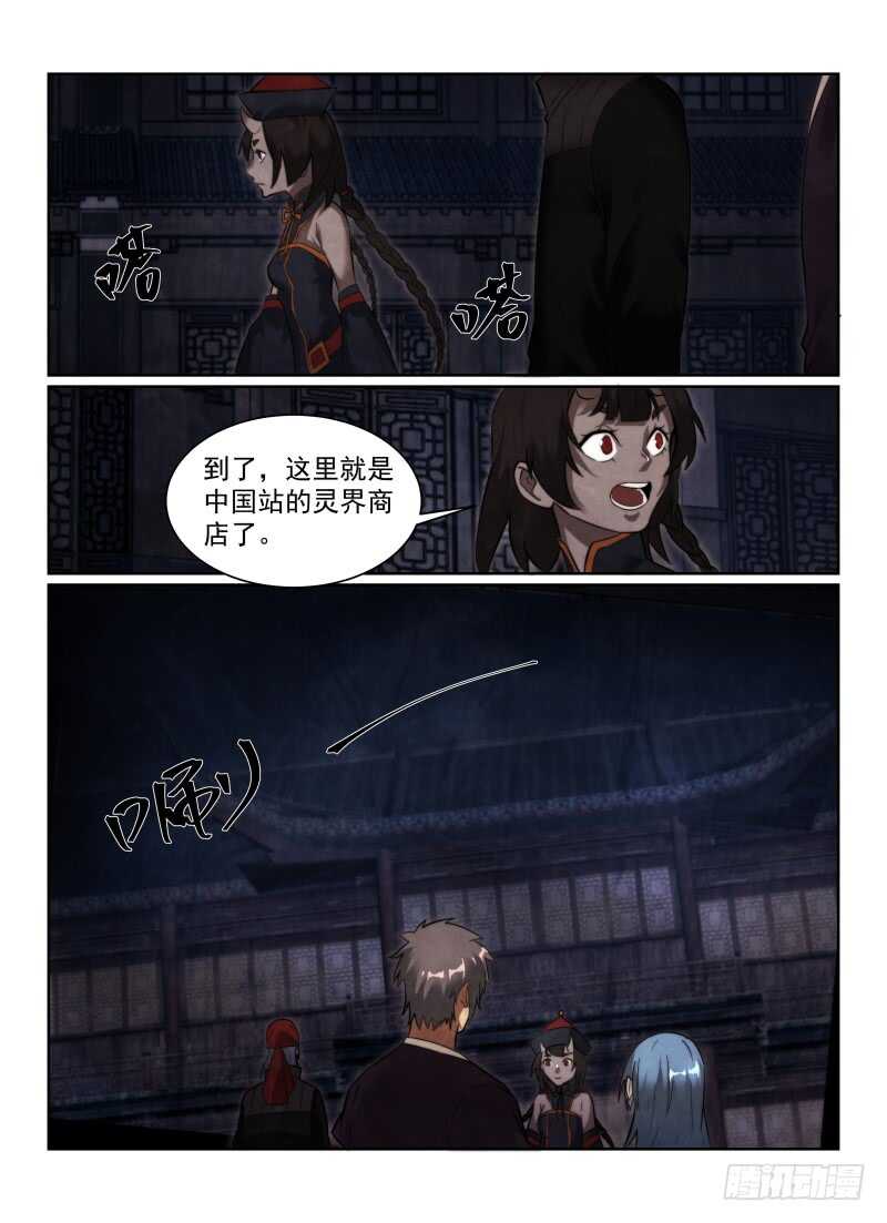 无人之境漫画,155.纪念品2图