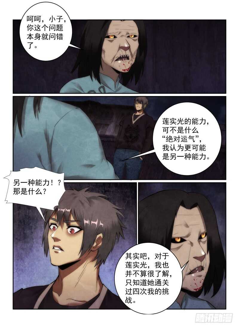 无人之境音乐盒mvp漫画,153.答案2图