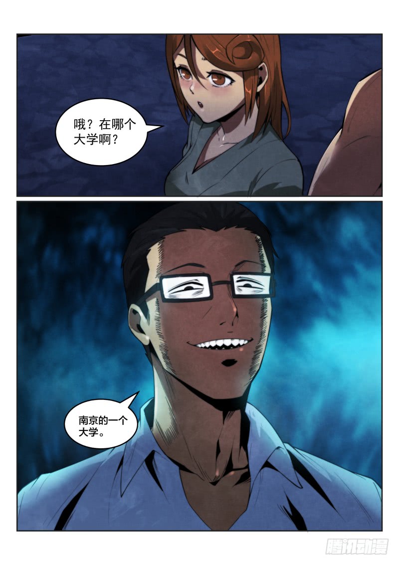 无人之境陈奕迅歌词漫画,120.同行2图