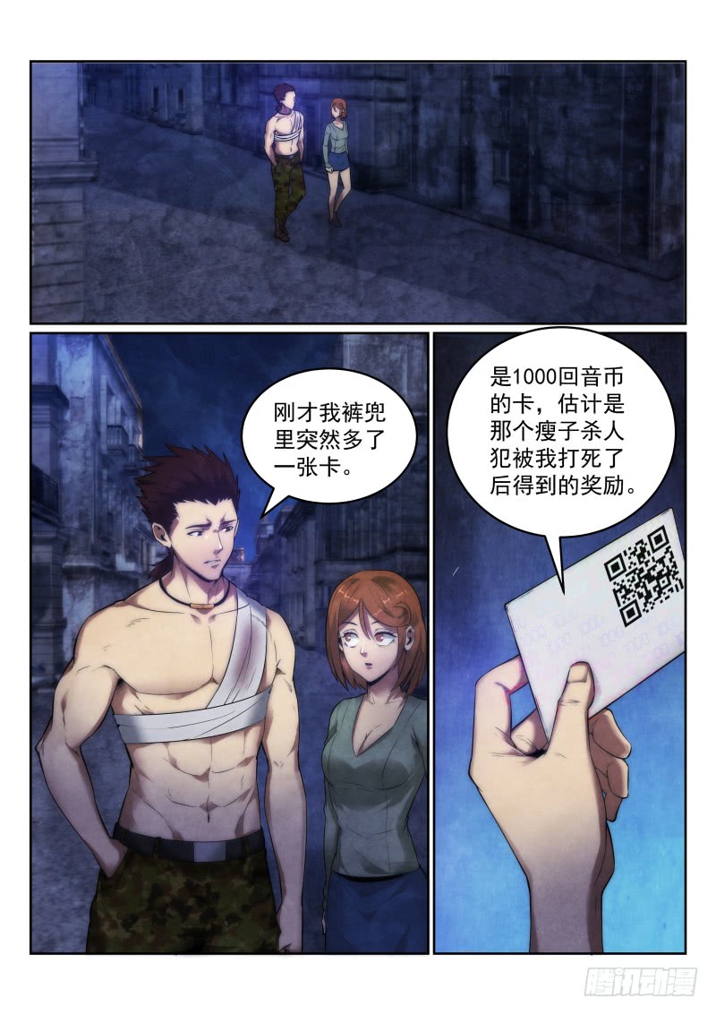 无人之境歌词陈奕迅漫画,119.你是谁？2图