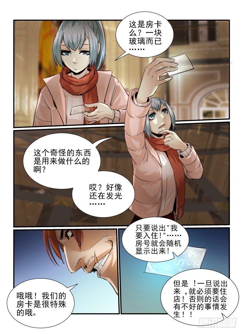 无人之境鬼魅漫画,12.412号房间1图