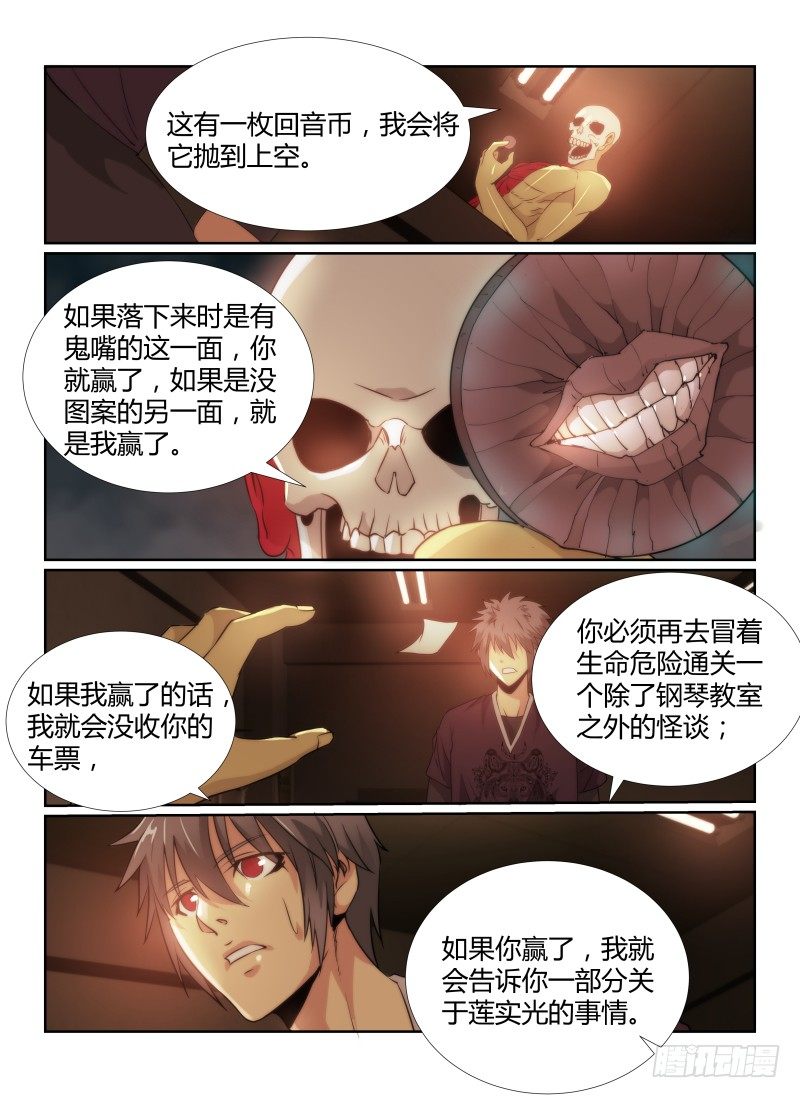 无人之境陈奕迅漫画,80.人体模型2图