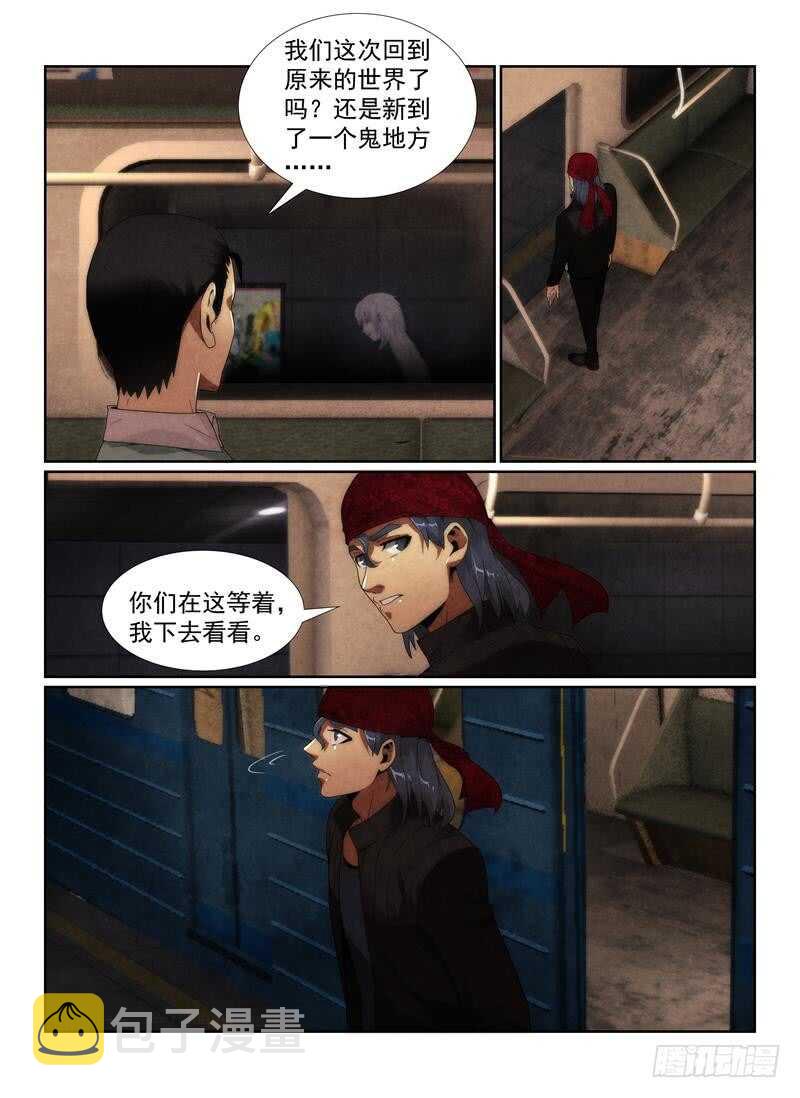 无人之境吉他谱漫画,98.包围1图