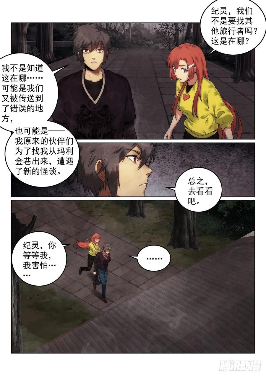 无人之境歌漫画,185.弗兰肯斯坦1图