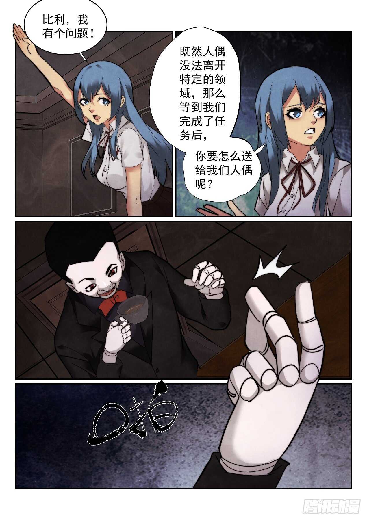 无人之境的玫瑰漫画,166.玛格丽安1图