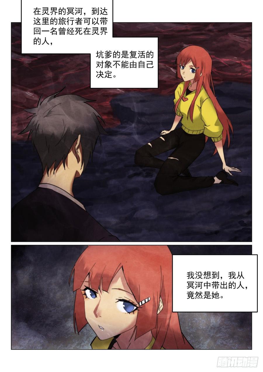 无人之境歌曲漫画,173.搞错了？2图