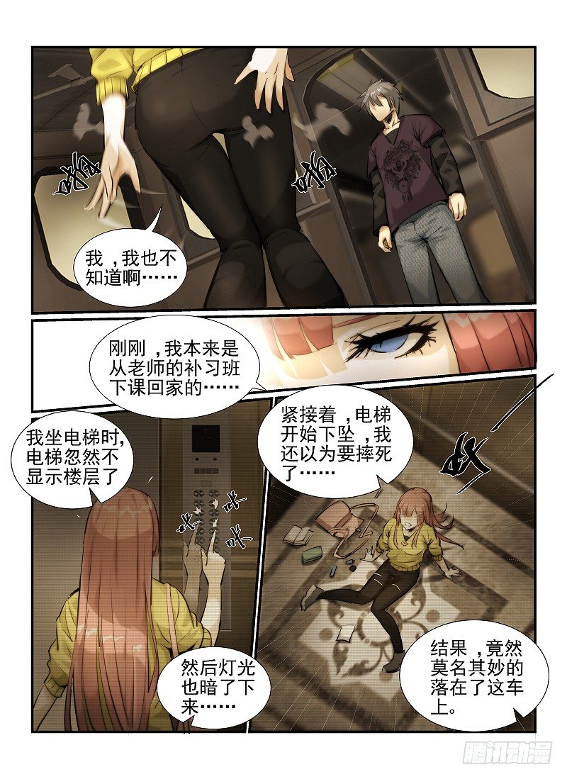 无人之境完整版原唱漫画,2.欢迎来到纽约1图