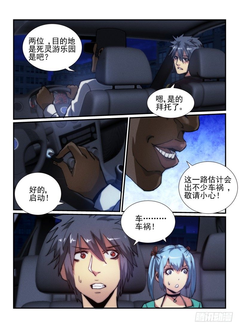 无人之境漫画免费阅读下拉式漫画,35.亡命之徒2图