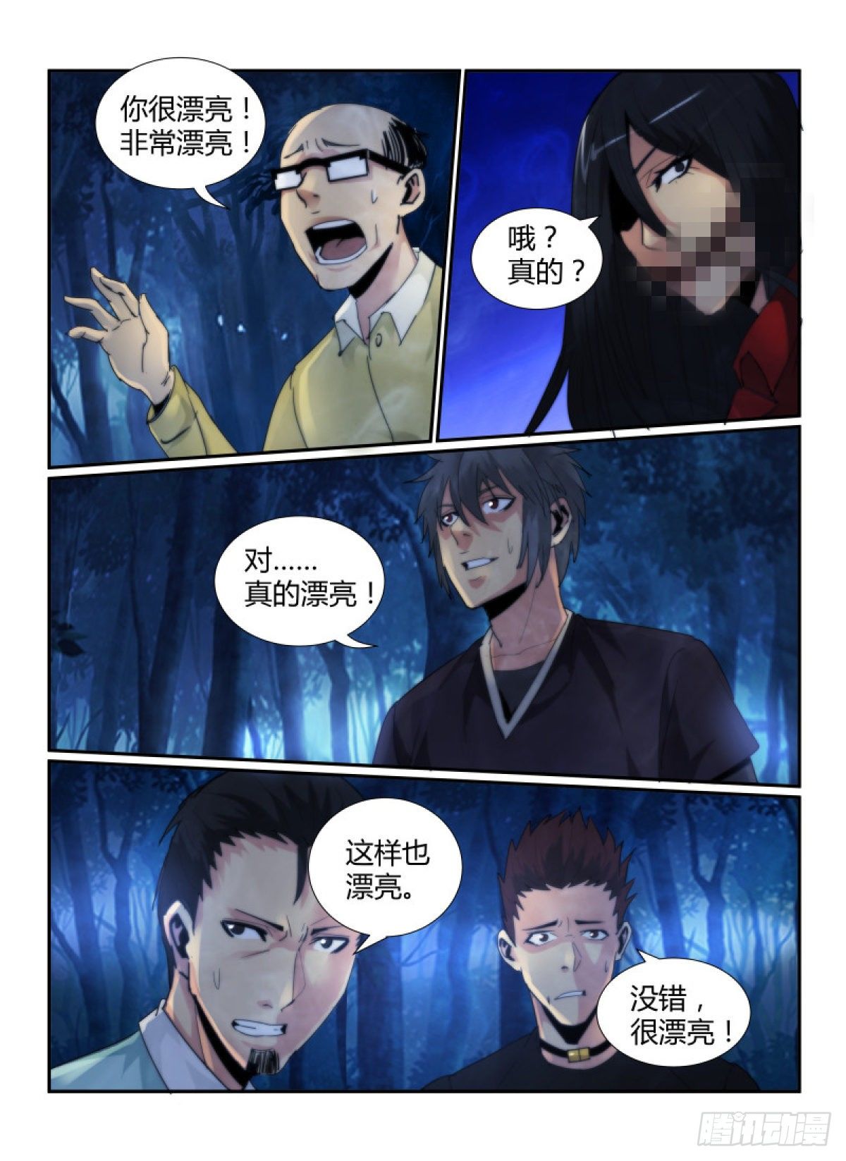 无人之境漫画,57.迷人的嘴巴1图